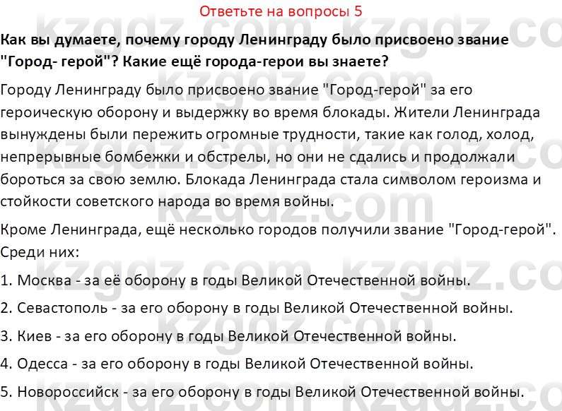 История Казахстана (Часть 1) Ускембаев К.С. 8 класс 2019 Вопрос 5