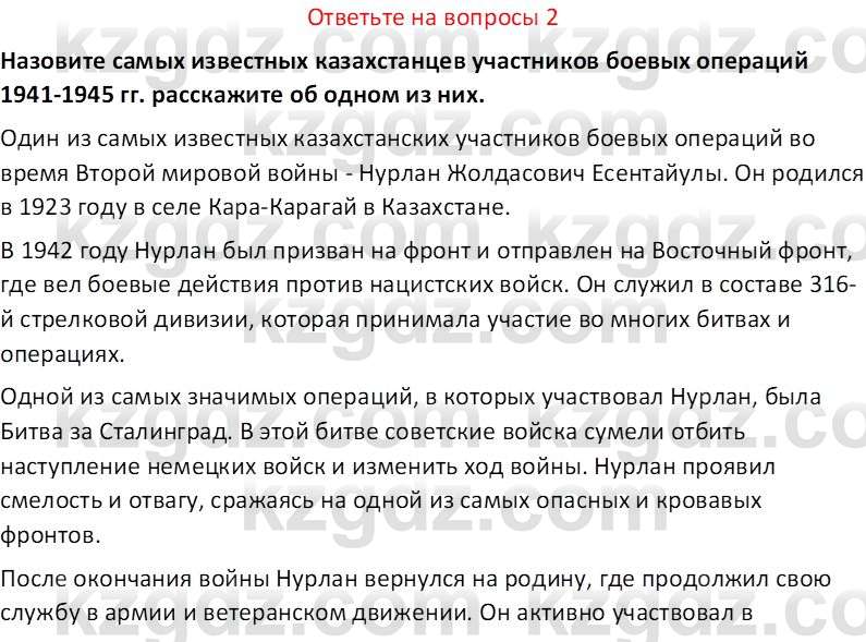 История Казахстана (Часть 1) Ускембаев К.С. 8 класс 2019 Вопрос 2