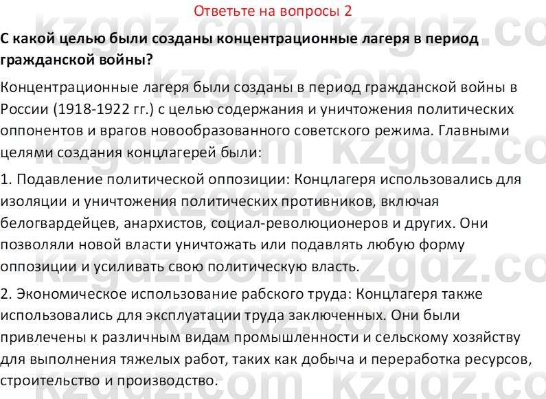 История Казахстана (Часть 1) Ускембаев К.С. 8 класс 2019 Вопрос 2