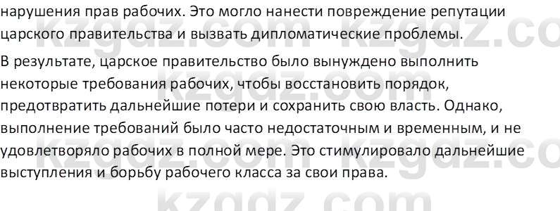 История Казахстана (Часть 1) Ускембаев К.С. 8 класс 2019 Вопрос 1