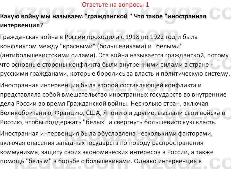 История Казахстана (Часть 1) Ускембаев К.С. 8 класс 2019 Вопрос 1