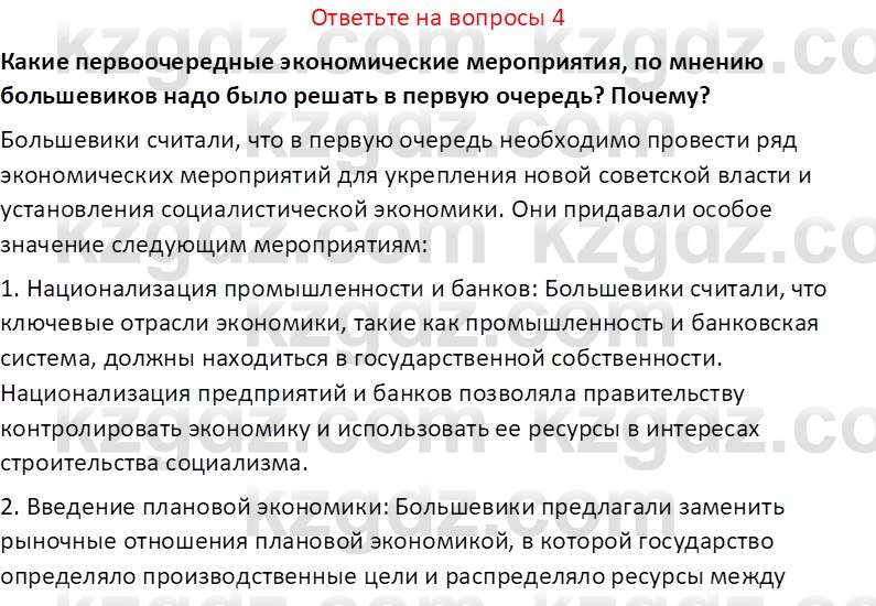 История Казахстана (Часть 1) Ускембаев К.С. 8 класс 2019 Вопрос 4