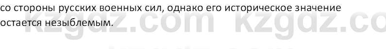 История Казахстана (Часть 1) Ускембаев К.С. 8 класс 2019 Вопрос 6