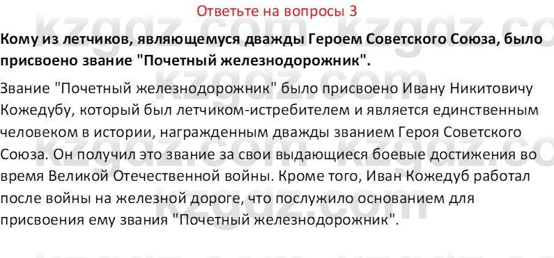 История Казахстана (Часть 1) Ускембаев К.С. 8 класс 2019 Вопрос 3