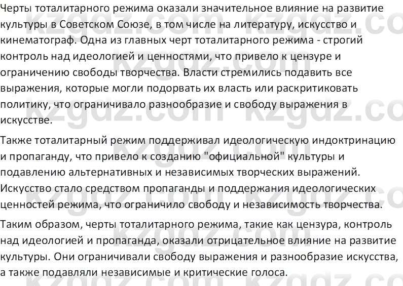 История Казахстана (Часть 1) Ускембаев К.С. 8 класс 2019 Вопрос 1