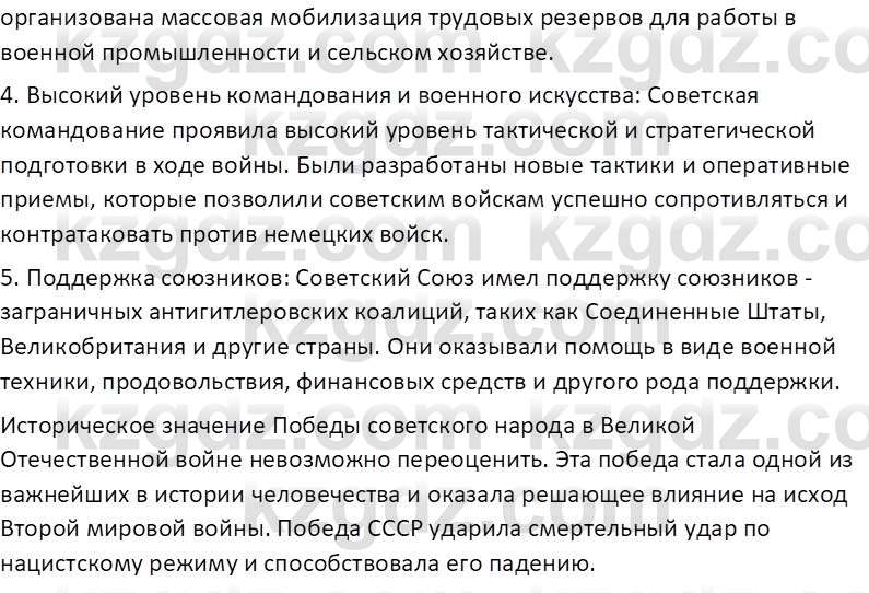 История Казахстана (Часть 1) Ускембаев К.С. 8 класс 2019 Вопрос 1