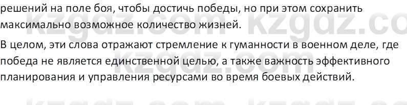 История Казахстана (Часть 1) Ускембаев К.С. 8 класс 2019 Вопрос 1