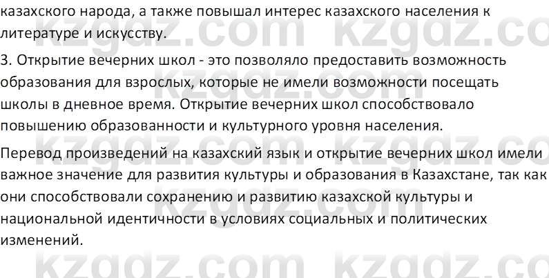 История Казахстана (Часть 1) Ускембаев К.С. 8 класс 2019 Вопрос 2