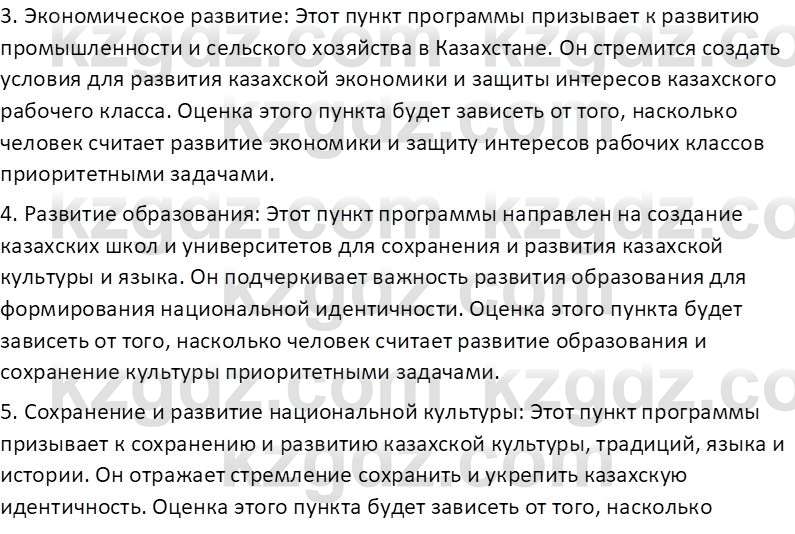 История Казахстана (Часть 1) Ускембаев К.С. 8 класс 2019 Вопрос 6