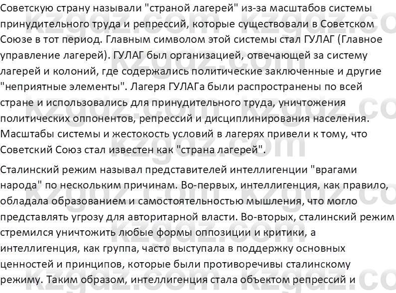 История Казахстана (Часть 1) Ускембаев К.С. 8 класс 2019 Вопрос 1