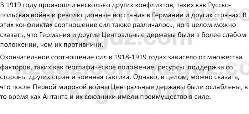 История Казахстана (Часть 1) Ускембаев К.С. 8 класс 2019 Вопрос 2