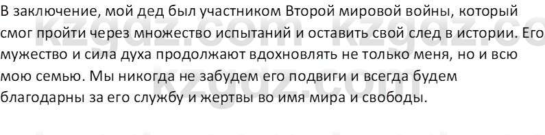 История Казахстана (Часть 1) Ускембаев К.С. 8 класс 2019 Вопрос 1