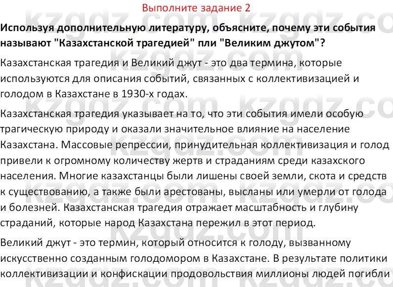 История Казахстана (Часть 1) Ускембаев К.С. 8 класс 2019 Вопрос 2