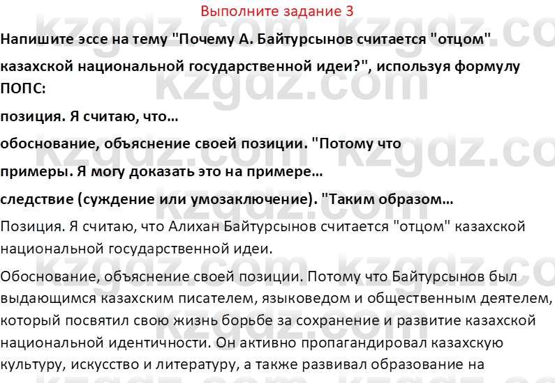 История Казахстана (Часть 1) Ускембаев К.С. 8 класс 2019 Вопрос 3