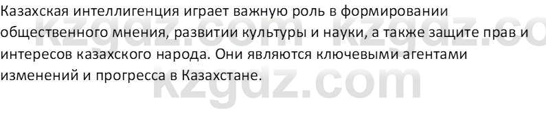 История Казахстана (Часть 1) Ускембаев К.С. 8 класс 2019 Вопрос 1