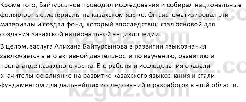 История Казахстана (Часть 1) Ускембаев К.С. 8 класс 2019 Вопрос 2