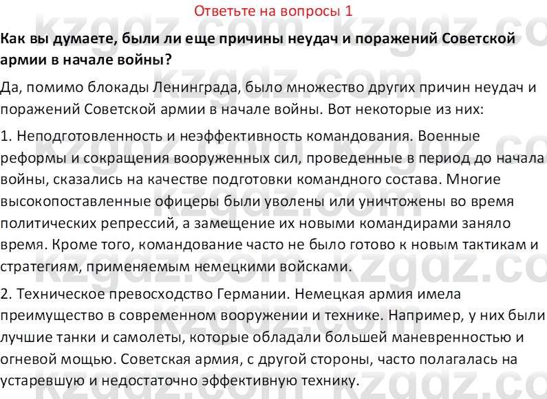 История Казахстана (Часть 1) Ускембаев К.С. 8 класс 2019 Вопрос 1