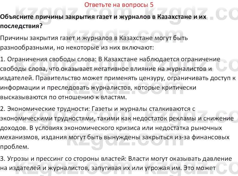 История Казахстана (Часть 1) Ускембаев К.С. 8 класс 2019 Вопрос 5