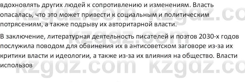 История Казахстана (Часть 1) Ускембаев К.С. 8 класс 2019 Вопрос 1