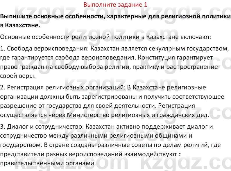 История Казахстана (Часть 1) Ускембаев К.С. 8 класс 2019 Вопрос 1