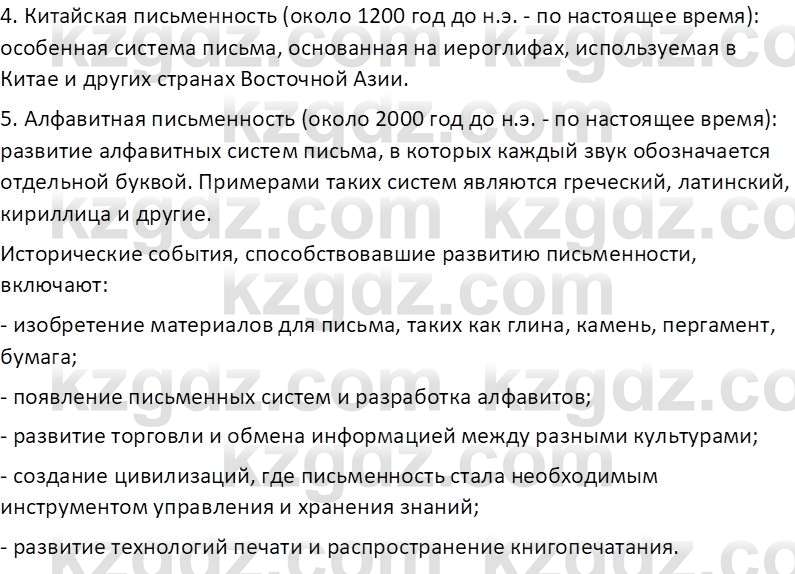 История Казахстана (Часть 1) Ускембаев К.С. 8 класс 2019 Вопрос 1