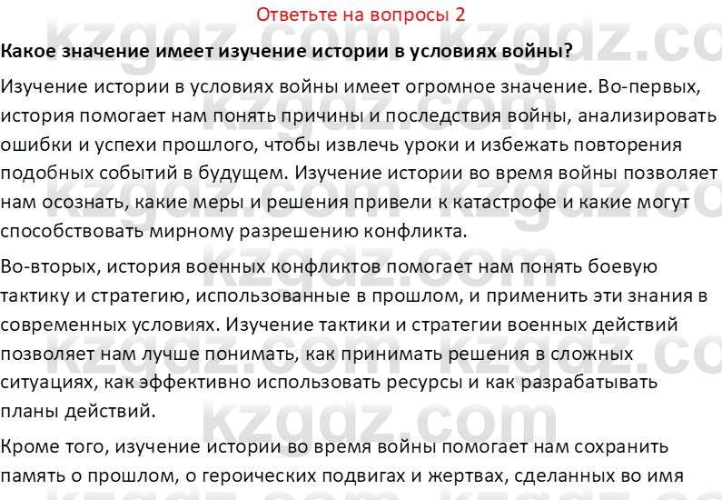 История Казахстана (Часть 1) Ускембаев К.С. 8 класс 2019 Вопрос 2