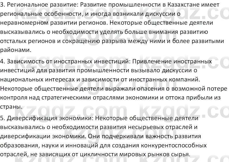 История Казахстана (Часть 1) Ускембаев К.С. 8 класс 2019 Вопрос 4