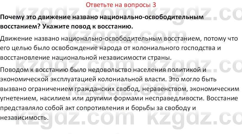 История Казахстана (Часть 1) Ускембаев К.С. 8 класс 2019 Вопрос 3