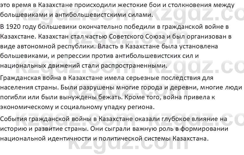 История Казахстана (Часть 1) Ускембаев К.С. 8 класс 2019 Вопрос 2