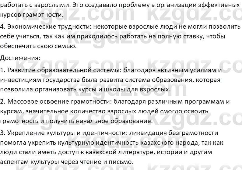 История Казахстана (Часть 1) Ускембаев К.С. 8 класс 2019 Вопрос 2