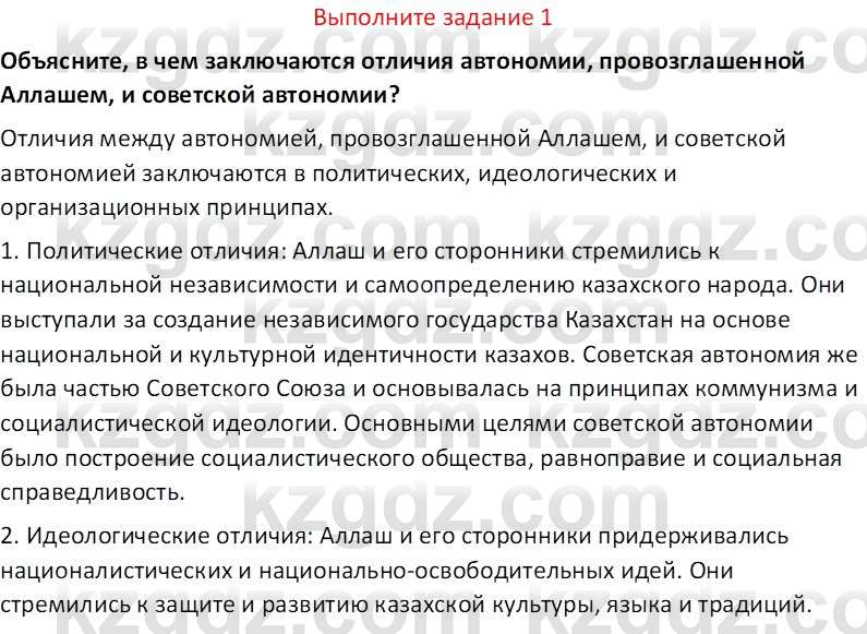 История Казахстана (Часть 1) Ускембаев К.С. 8 класс 2019 Вопрос 1