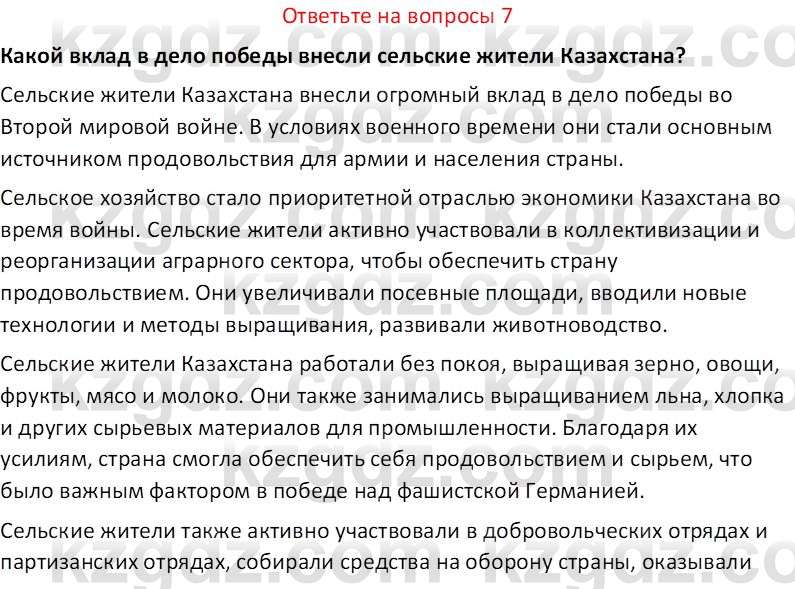 История Казахстана (Часть 1) Ускембаев К.С. 8 класс 2019 Вопрос 7