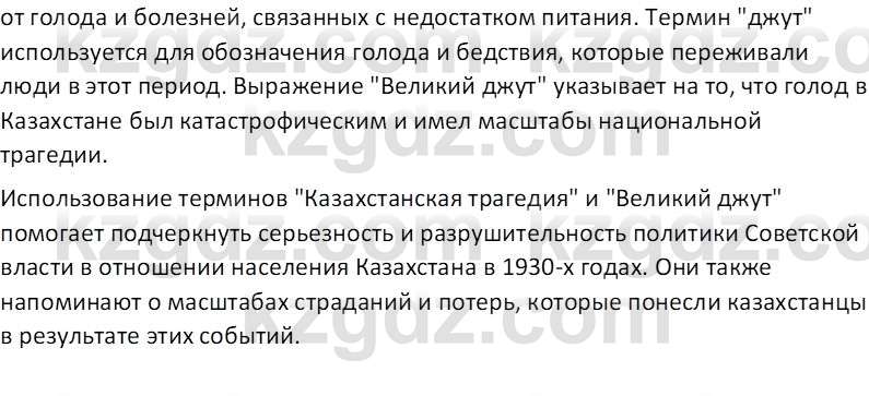 История Казахстана (Часть 1) Ускембаев К.С. 8 класс 2019 Вопрос 2