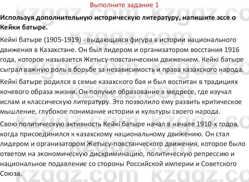 История Казахстана (Часть 1) Ускембаев К.С. 8 класс 2019 Вопрос 1