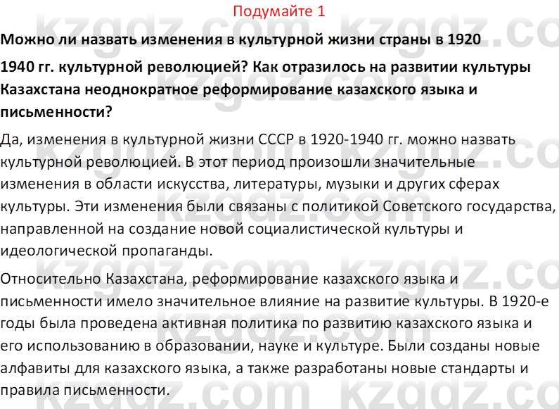 История Казахстана (Часть 1) Ускембаев К.С. 8 класс 2019 Вопрос 1