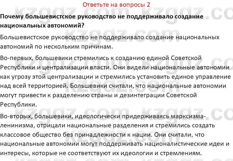 История Казахстана (Часть 1) Ускембаев К.С. 8 класс 2019 Вопрос 2