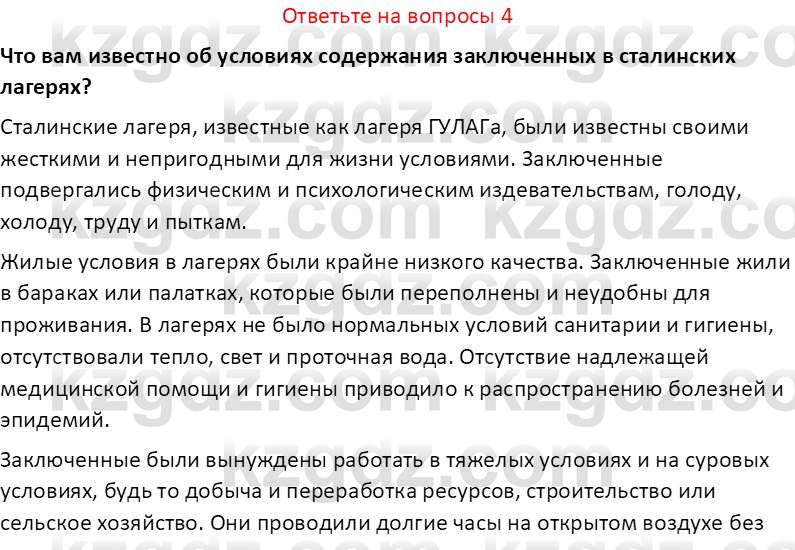 История Казахстана (Часть 1) Ускембаев К.С. 8 класс 2019 Вопрос 4