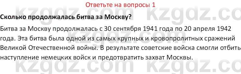 История Казахстана (Часть 1) Ускембаев К.С. 8 класс 2019 Вопрос 1