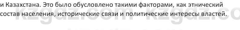 История Казахстана (Часть 1) Ускембаев К.С. 8 класс 2019 Вопрос 2