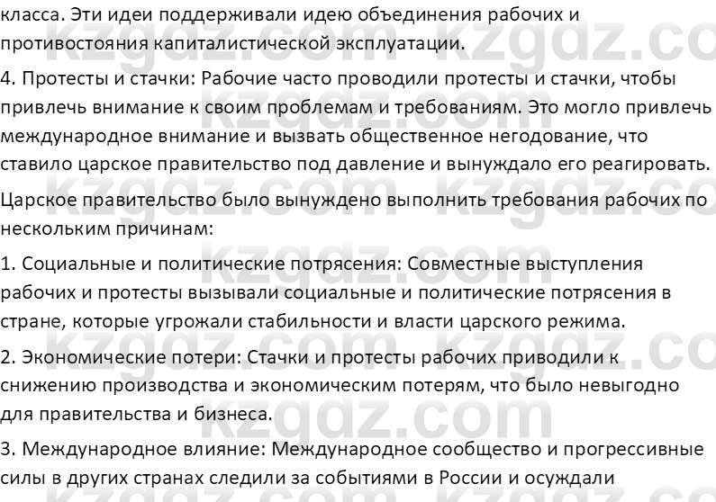 История Казахстана (Часть 1) Ускембаев К.С. 8 класс 2019 Вопрос 1