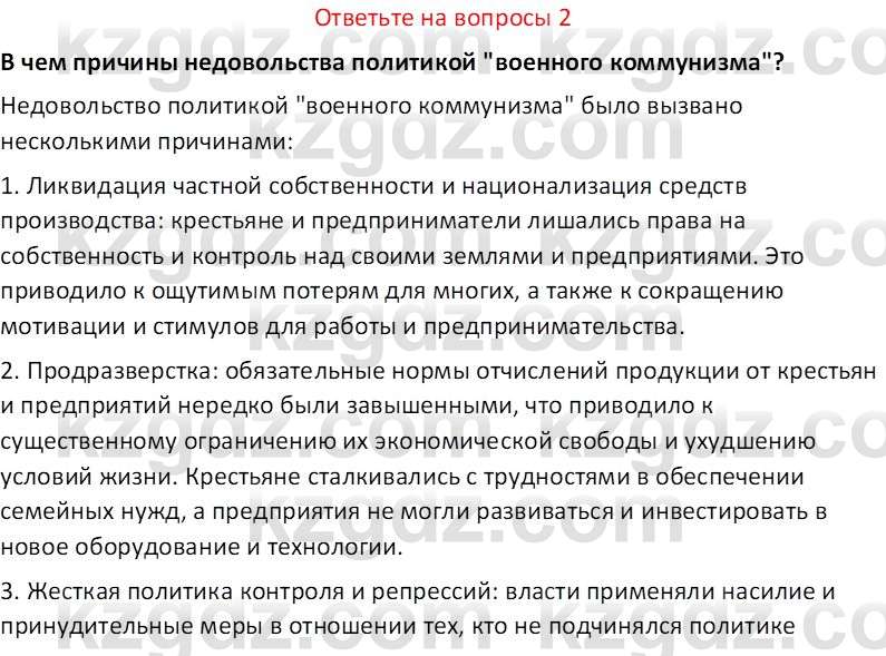 История Казахстана (Часть 1) Ускембаев К.С. 8 класс 2019 Вопрос 2