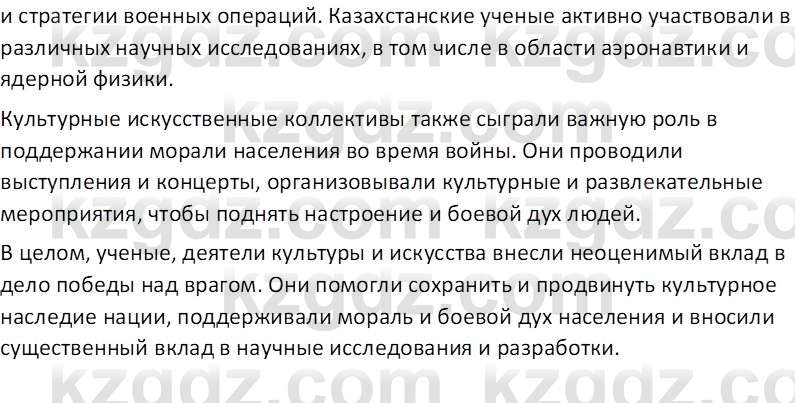 История Казахстана (Часть 1) Ускембаев К.С. 8 класс 2019 Вопрос 1