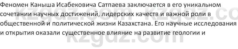 История Казахстана (Часть 1) Ускембаев К.С. 8 класс 2019 Вопрос 3