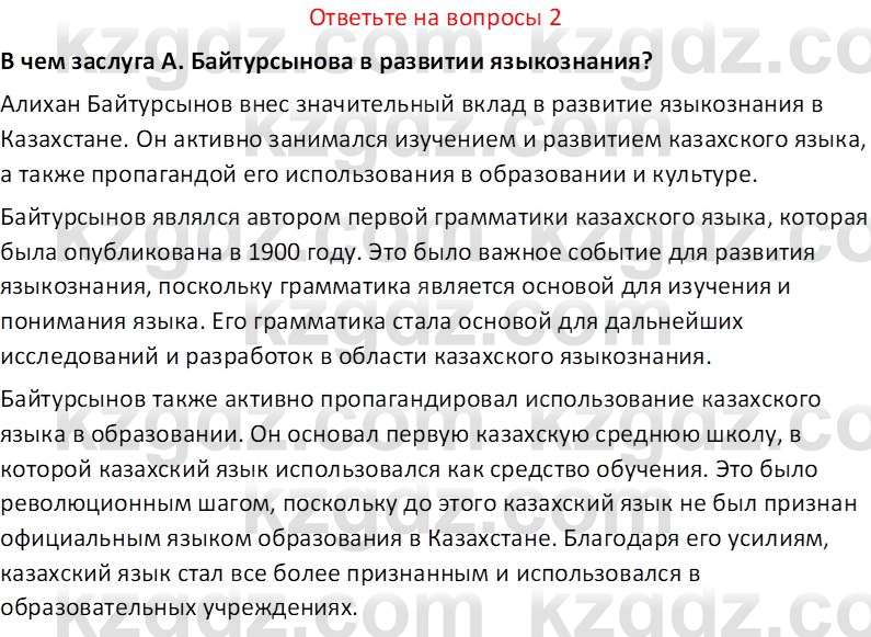 История Казахстана (Часть 1) Ускембаев К.С. 8 класс 2019 Вопрос 2