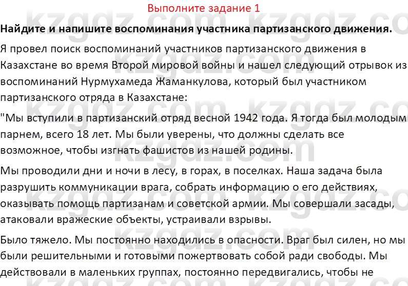 История Казахстана (Часть 1) Ускембаев К.С. 8 класс 2019 Вопрос 1