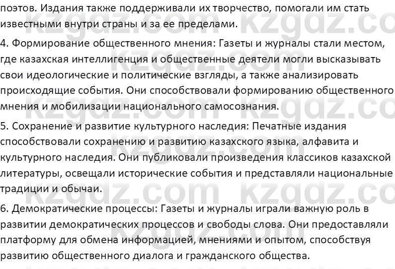 История Казахстана (Часть 1) Ускембаев К.С. 8 класс 2019 Вопрос 3