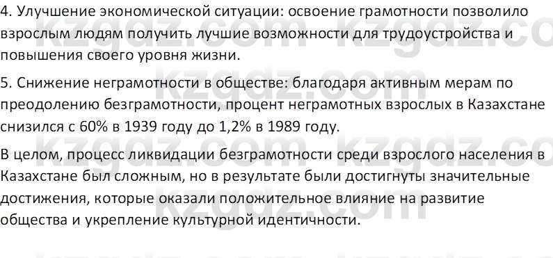 История Казахстана (Часть 1) Ускембаев К.С. 8 класс 2019 Вопрос 2