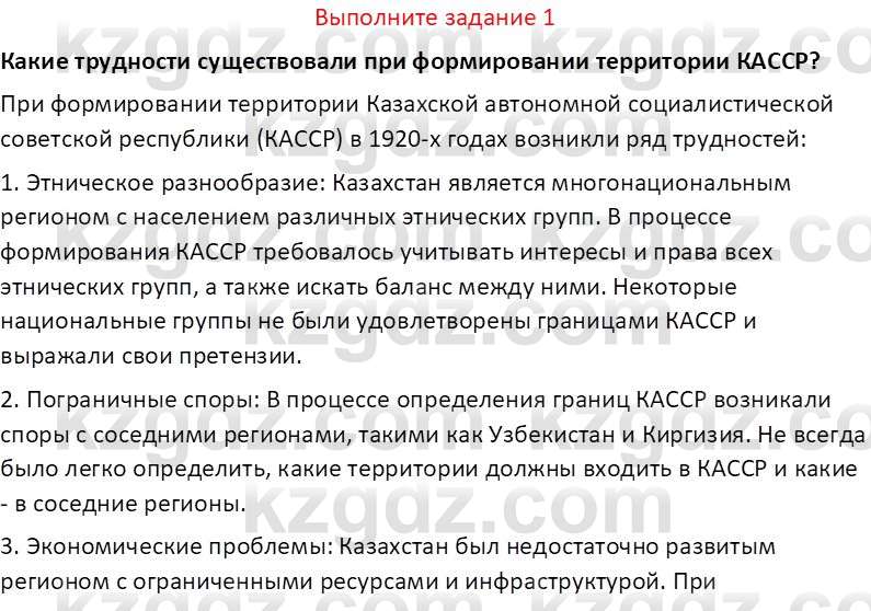 История Казахстана (Часть 1) Ускембаев К.С. 8 класс 2019 Вопрос 1