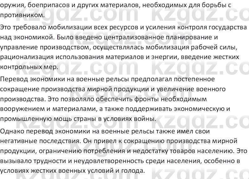 История Казахстана (Часть 1) Ускембаев К.С. 8 класс 2019 Вопрос 1