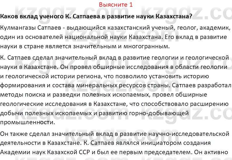 История Казахстана (Часть 1) Ускембаев К.С. 8 класс 2019 Вопрос 1